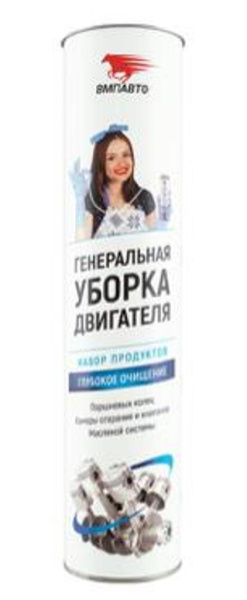 ВМПАВТО Набор "генеральная уборка двигателя" до 1,5л(Раскоксовка 8505 Расоксоил 9601,RESURS 4302)